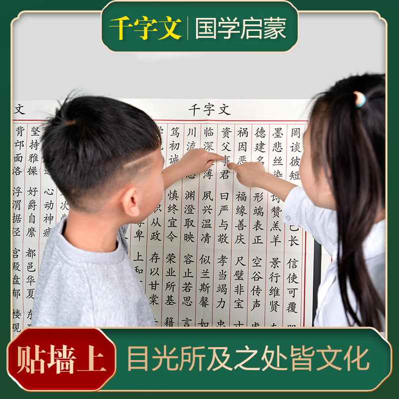爱和乐《千字文》原版启蒙正楷早教认字识字贴图儿童节幼儿园专用