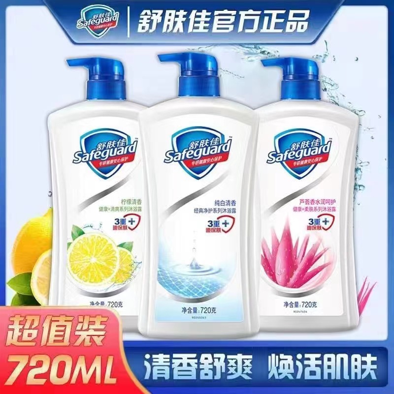 舒肤佳沐浴露720g柠檬清香纯白沐浴乳家用持久留香沐浴露男女通用