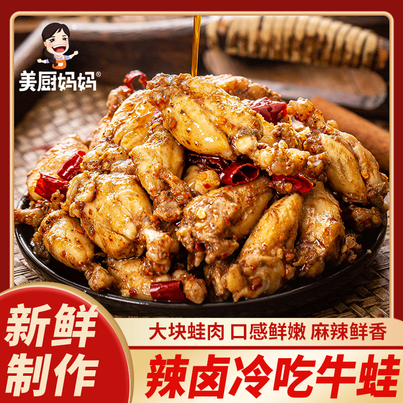 美厨妈妈冷吃牛蛙麻辣100g美蛙熟食四川美食香辣零食小吃特产即食