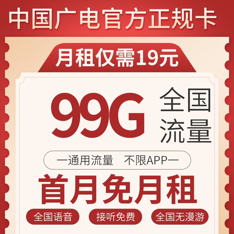 本地号码中国广电99G高速大流量全国通用手机卡电话卡校园卡sy1