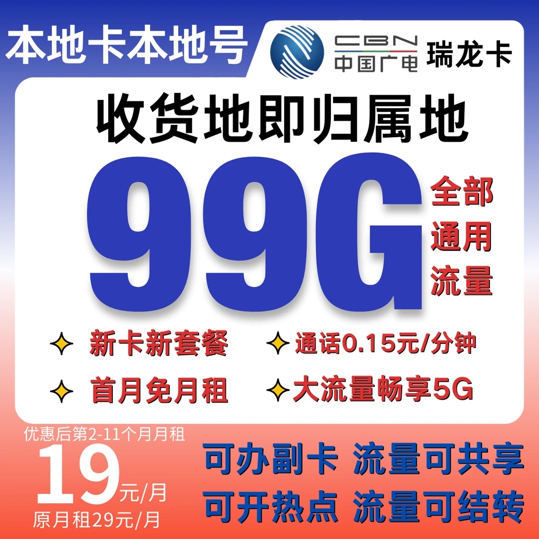 中国广电99G高速大流量全国通用本地号码手机卡电话卡校园卡509-1