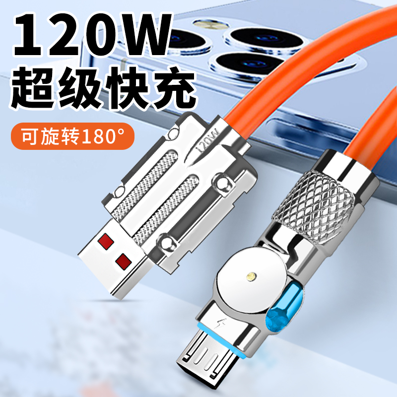 安卓180旋转带灯闪充数据线加粗快充充电线适用华为荣耀