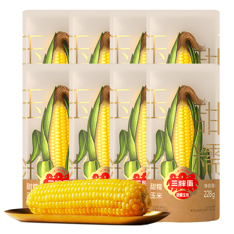  三胖蛋甜糯玉米228g*8穗健康营养玉米 软糯香甜