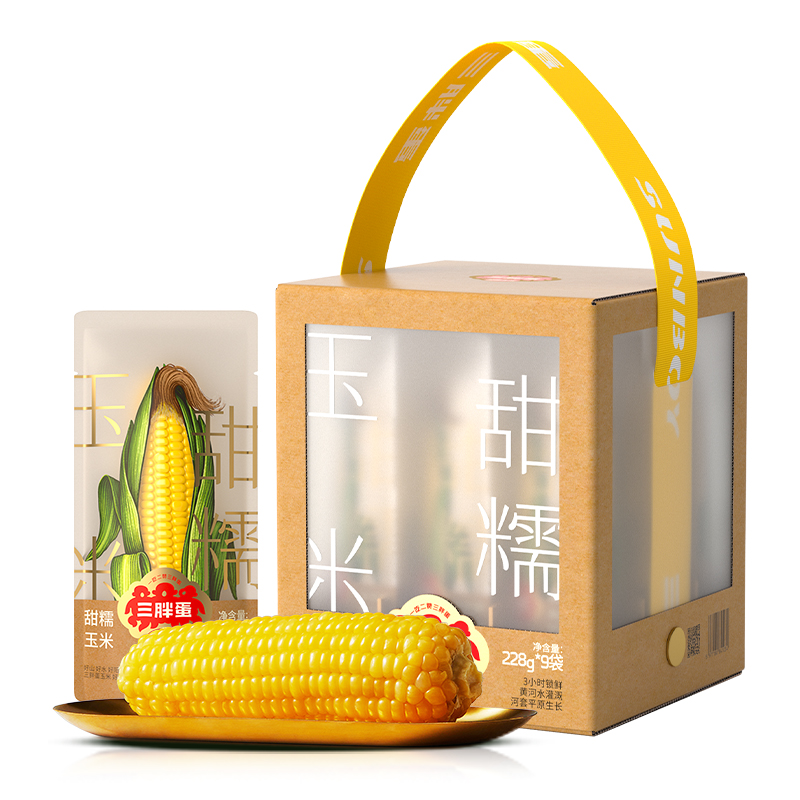 三胖蛋甜糯玉米228g*9穗精美礼盒装 营养玉米 软糯香甜
