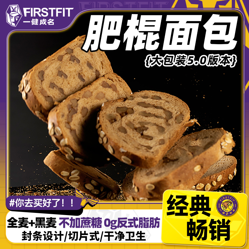 一健成名核桃蔓越莓肥棍黑麦全麦营养代餐食品350g饱腹坚果大列巴
