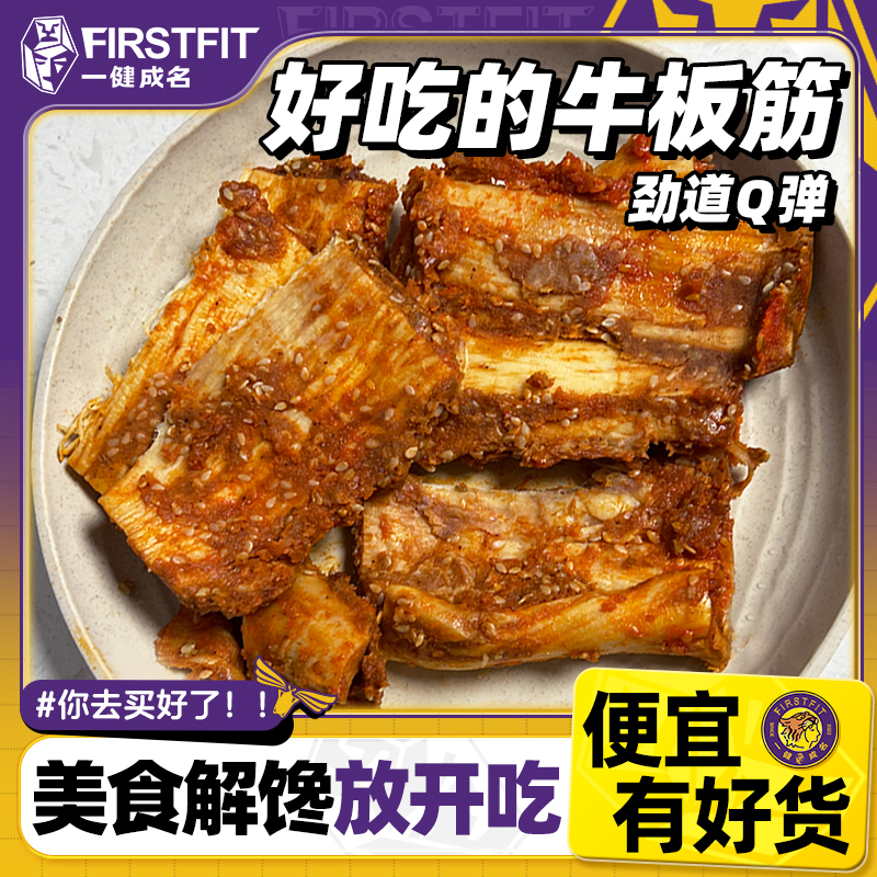 爆款（便宜有好货）一健成名手撕牛肉板筋内蒙草原特产大块拉丝轻食