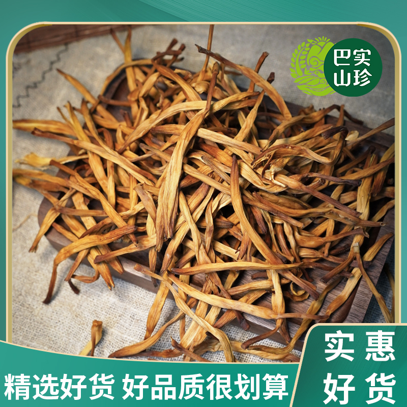 四川达州渠县七蕊黄花250g包邮色泽鲜明香气浓郁肉质肥硕条干粗长