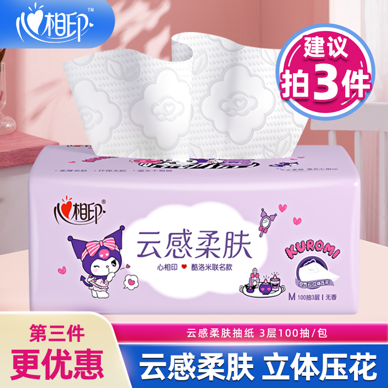 【第三件更优惠】心相印三丽鸥100抽/包库洛米M码联名抽纸厕所