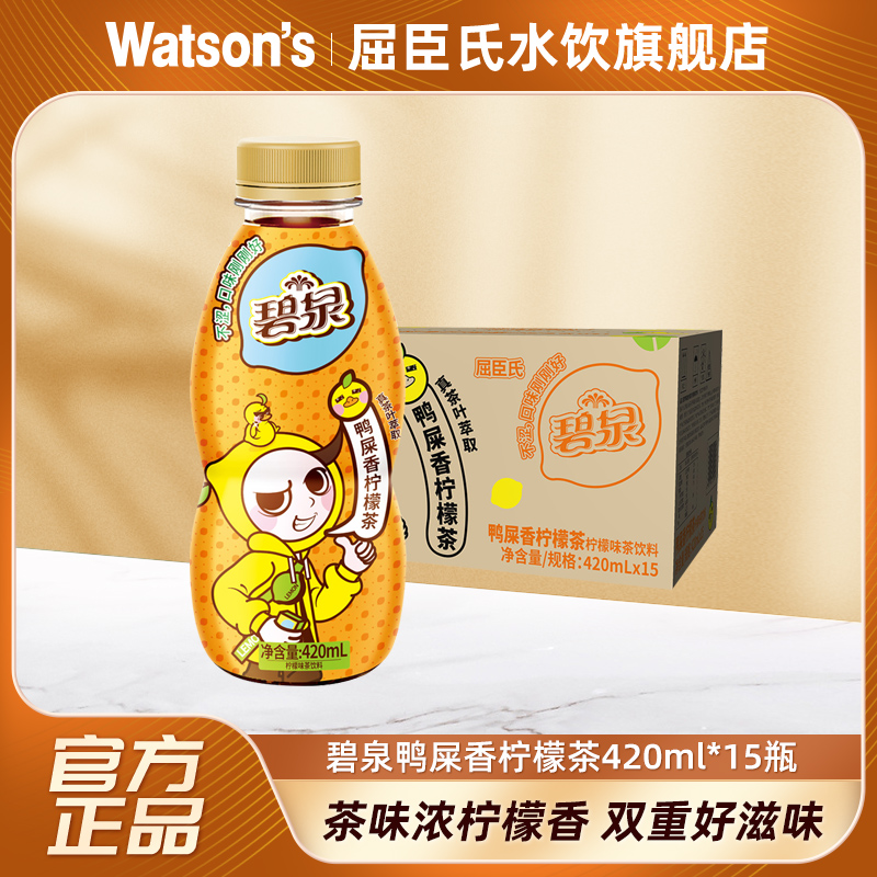 Watson‘s/屈臣氏 碧泉鸭屎香柠檬茶饮料420ml*15瓶整箱原叶萃取