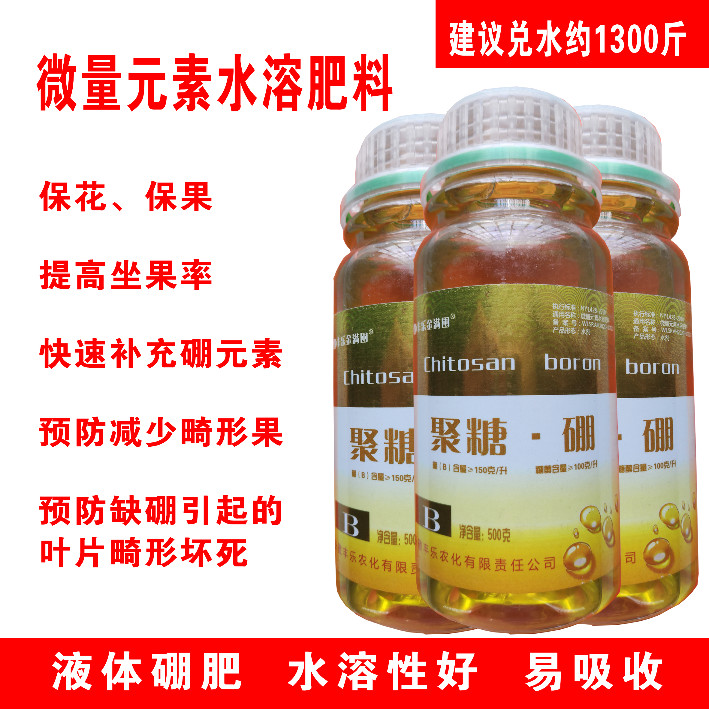 聚糖硼 保花保果 提高果实产量和品质 易吸收 行业大厂 质量保证