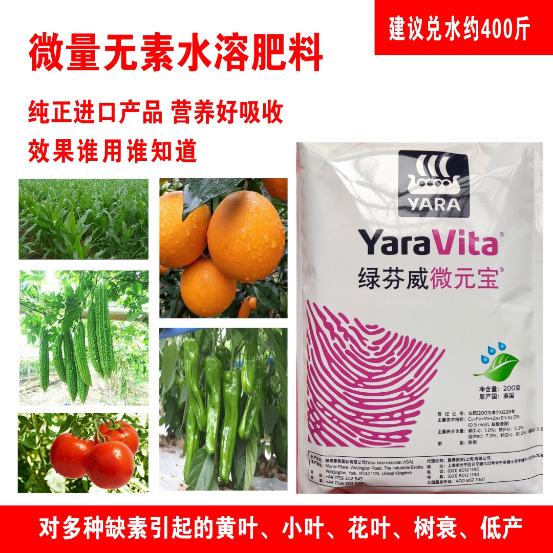 绿芬威微元宝 补充锌硼铁锰铜等多种营养元素 纯正进口长效易吸收