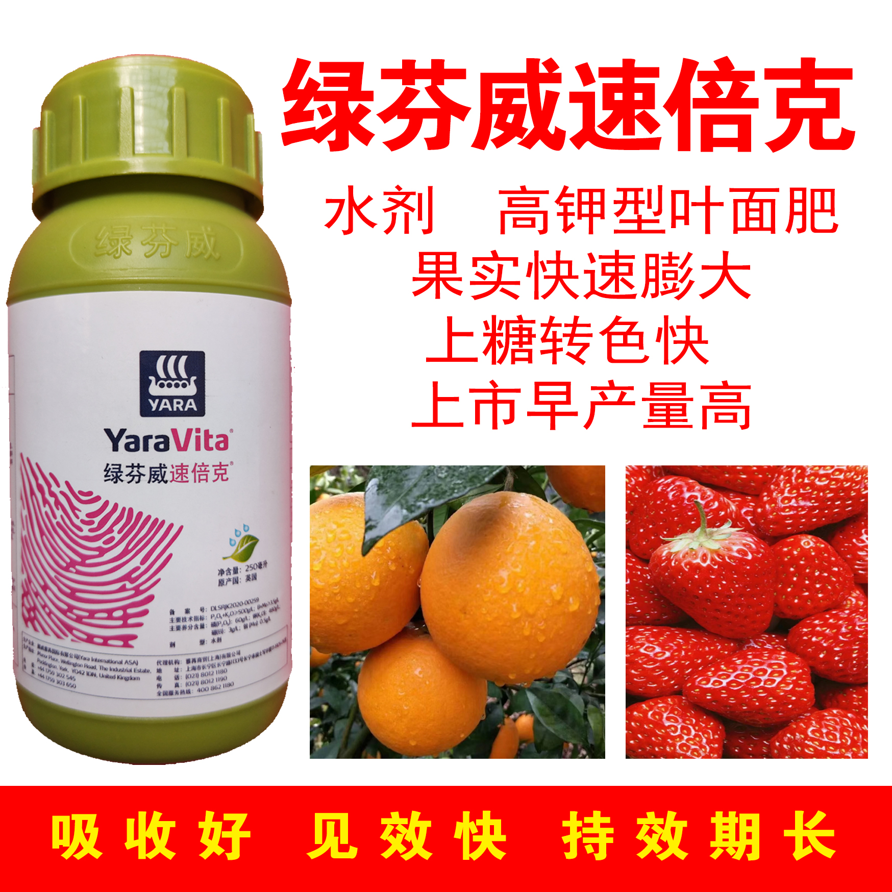 绿芬威速倍克 纯正进口48%高钾水剂叶面肥 增甜转色 提高产量