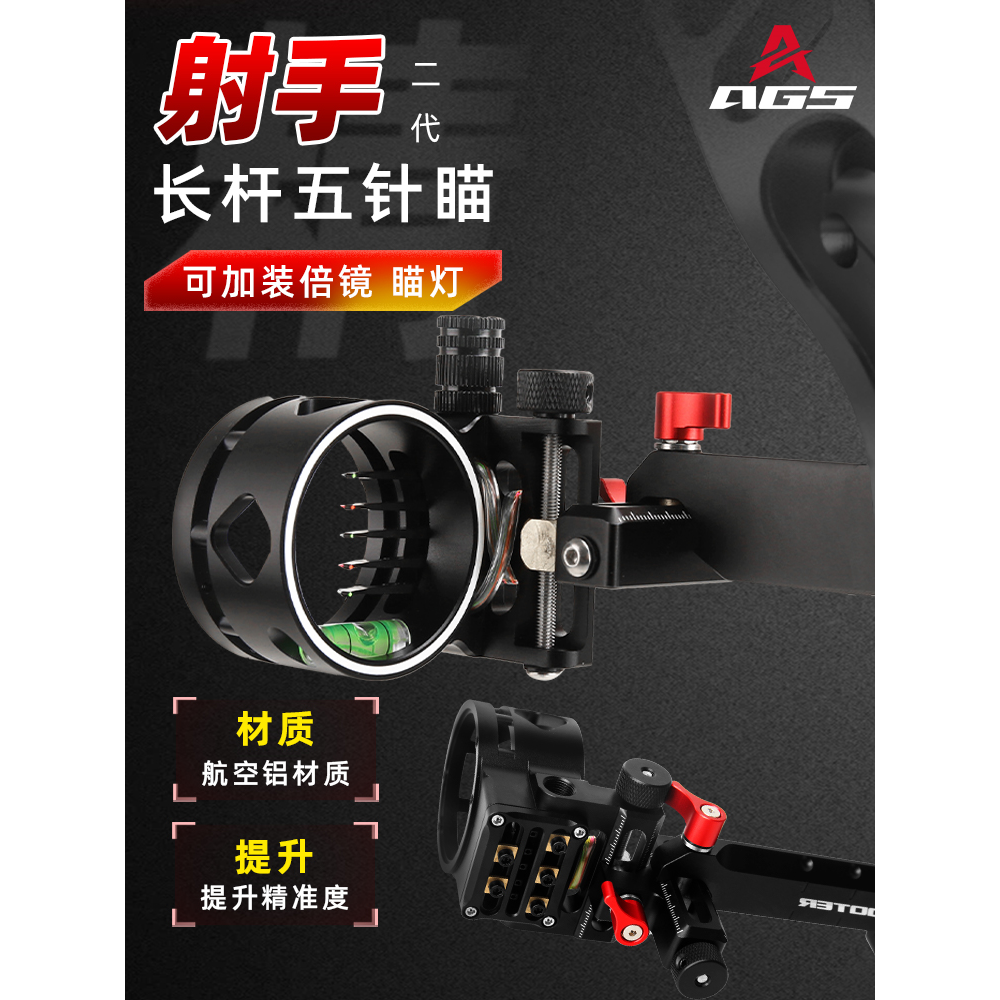 瞄具复合弓射手二代长杆五针瞄准器倍镜弓箭