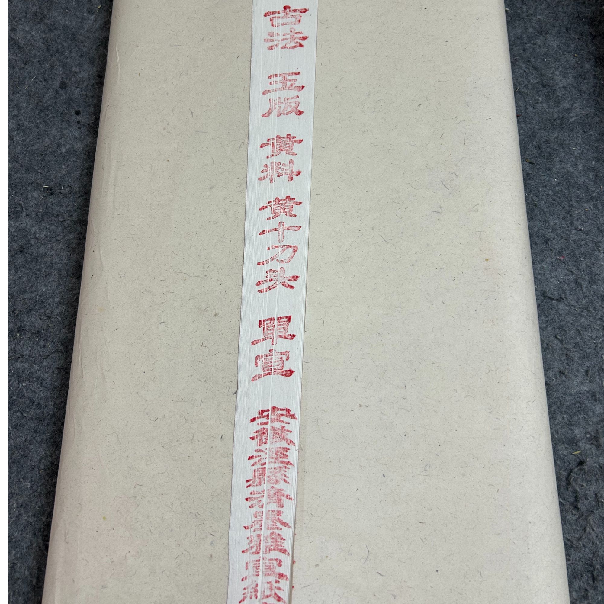 四尺对开34cm*138cm纯手工黄十刀头20张