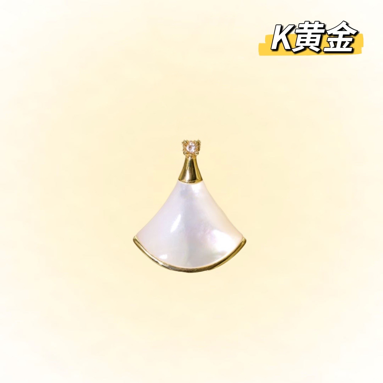 05【18k金镶嵌】天然白贝母吊坠