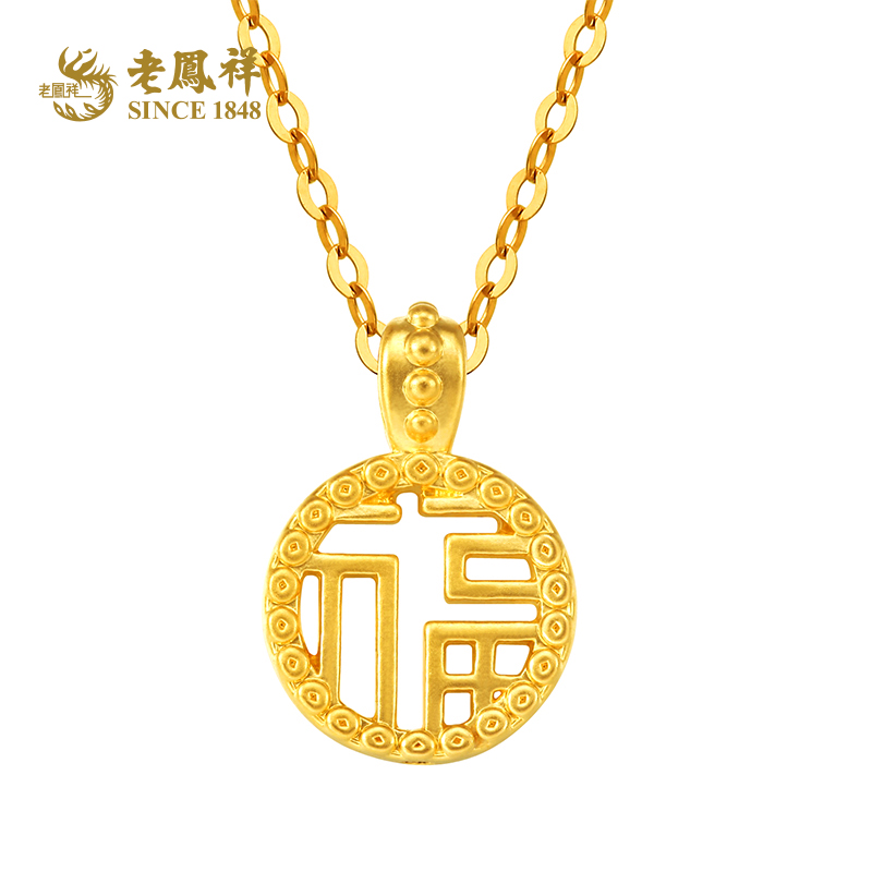 【老凤祥】老凤祥999足金福气多多福牌黄金吊坠*福.宝