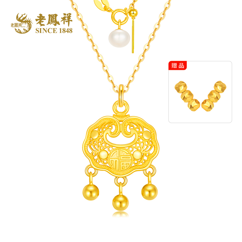 【老凤祥】六六大顺平安福锁珍珠吊坠*福.宝