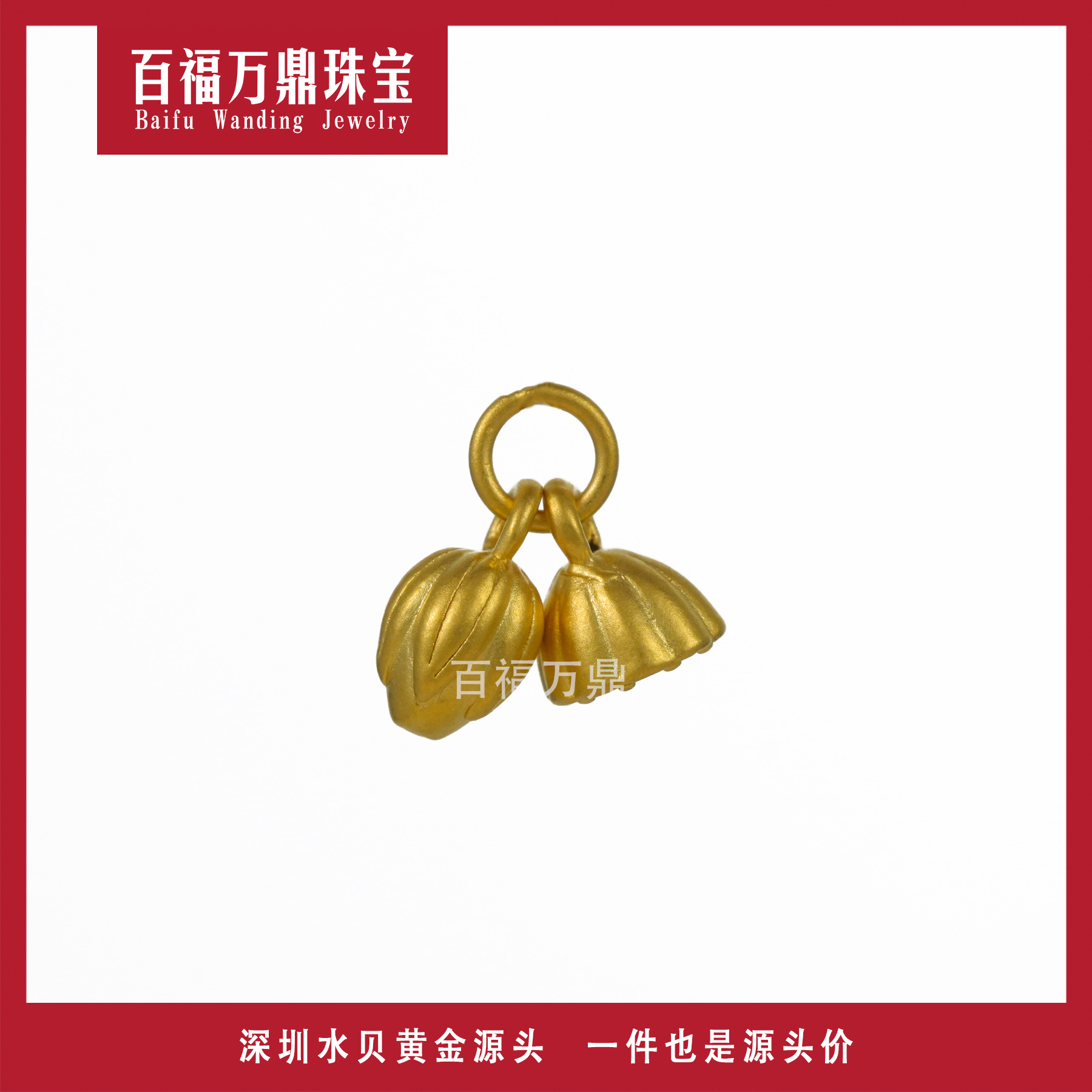 足金挂坠 古法两世欢 F242