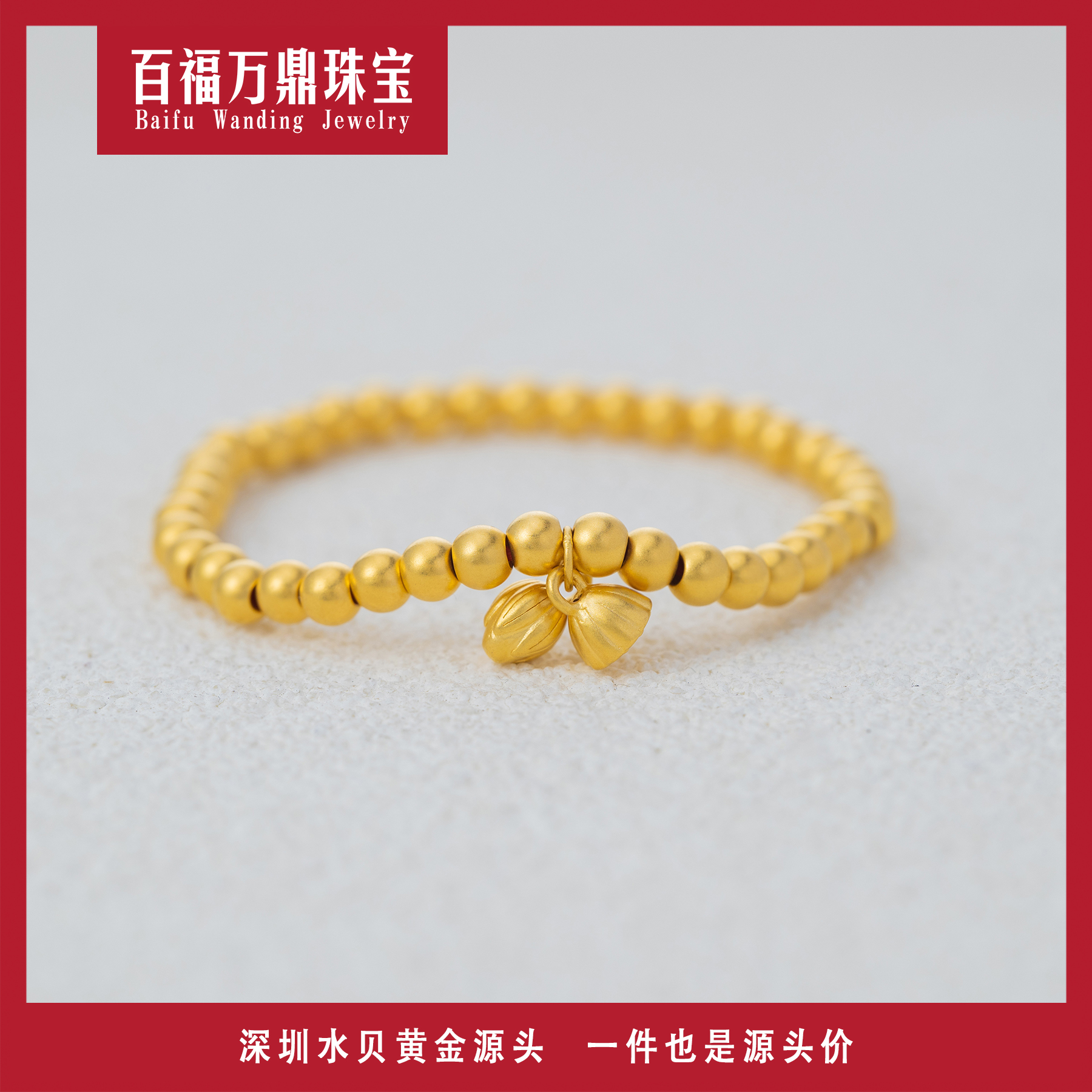 足金手链 5mm金珠/两世欢配件 一个月免费换款 F275