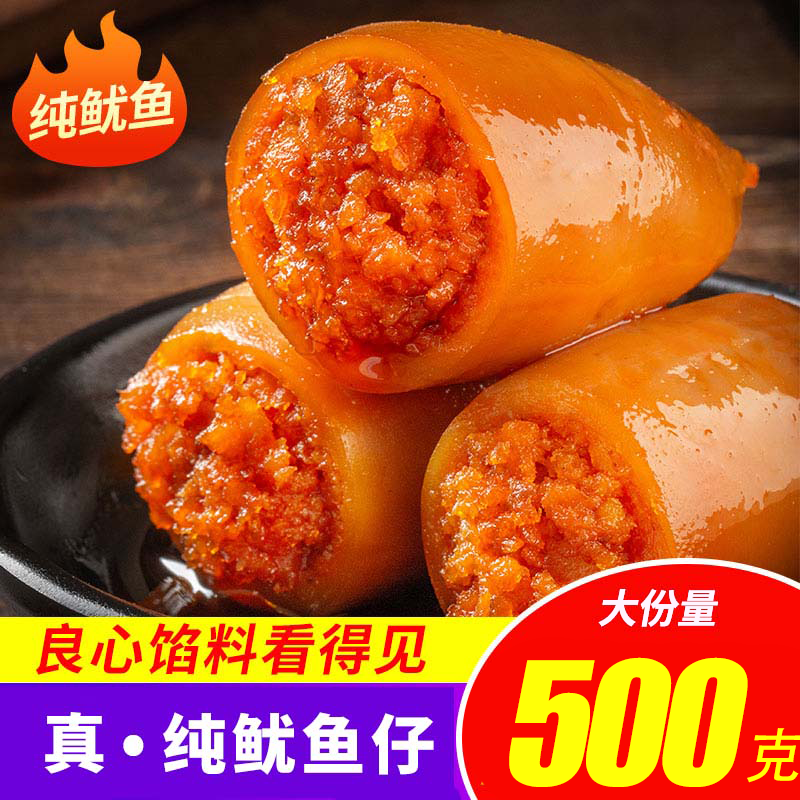 鱿魚仔純鱿鱼肉開袋即食海味小零食獨立包裝海鮮熟食小吃食品500g