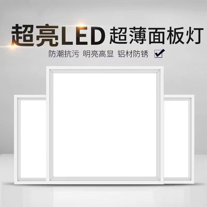 LED集成吊顶灯厨房卫生间平板灯铝扣板格栅灯300×600天花吸顶灯
