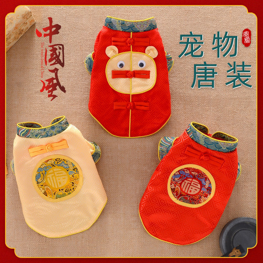 狗狗唐装春夏秋宠物衣服泰迪比熊过新年结婚礼服猫咪中式喜庆汉服