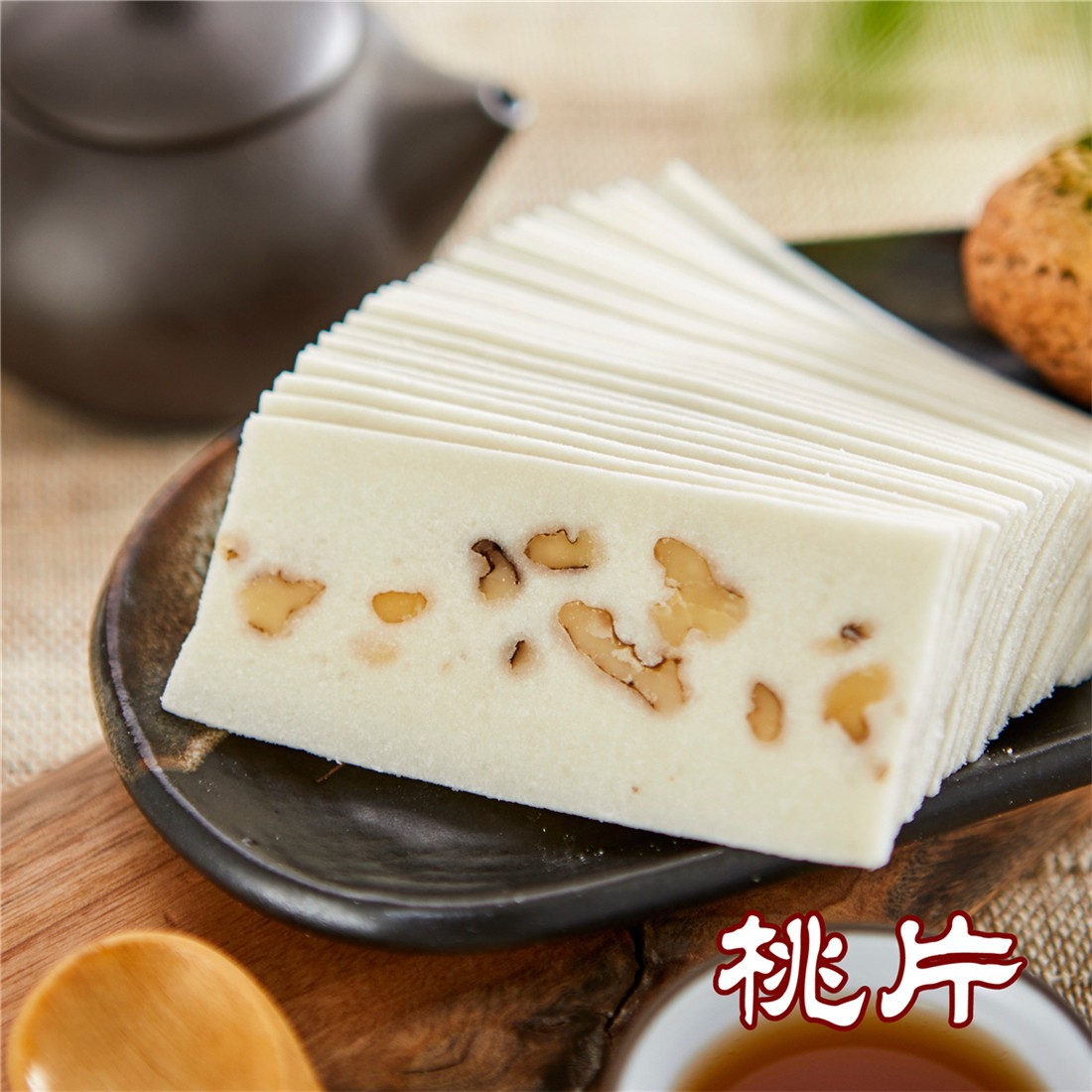 【宫廷糕点铺】桃片糕/核桃味 | 半斤 / 1斤 规格 | 正宗川点 软糯