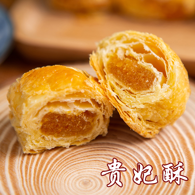【宫廷糕点铺】贵妃酥 | 300g / 盒 | 金桔果馅 手工制作 现做现发