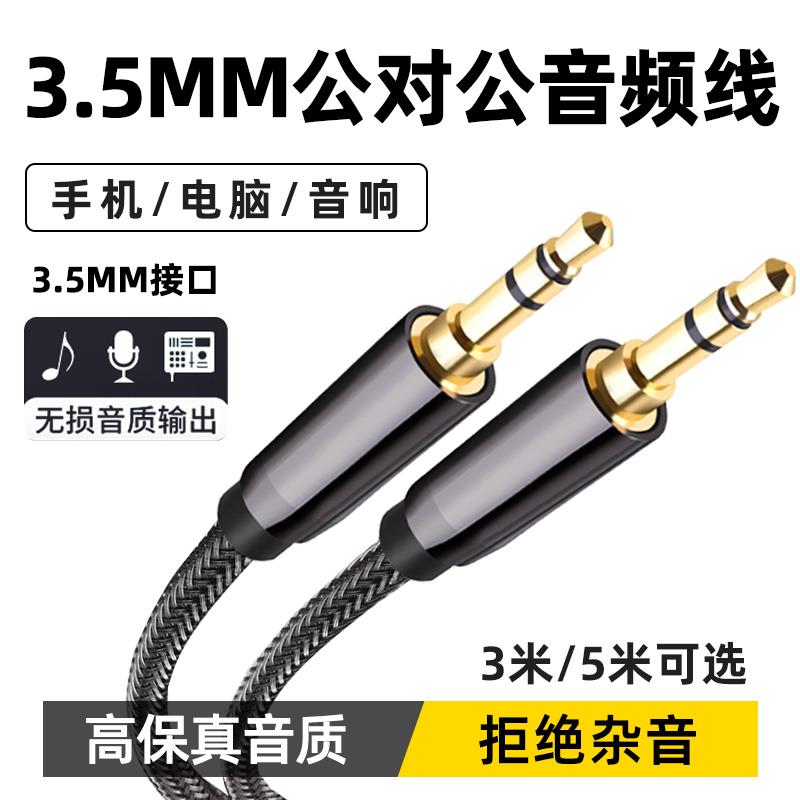 适用索尼WH-1000XM3 BO beats索爱BOSE音箱蓝牙耳机连接AUX音频线