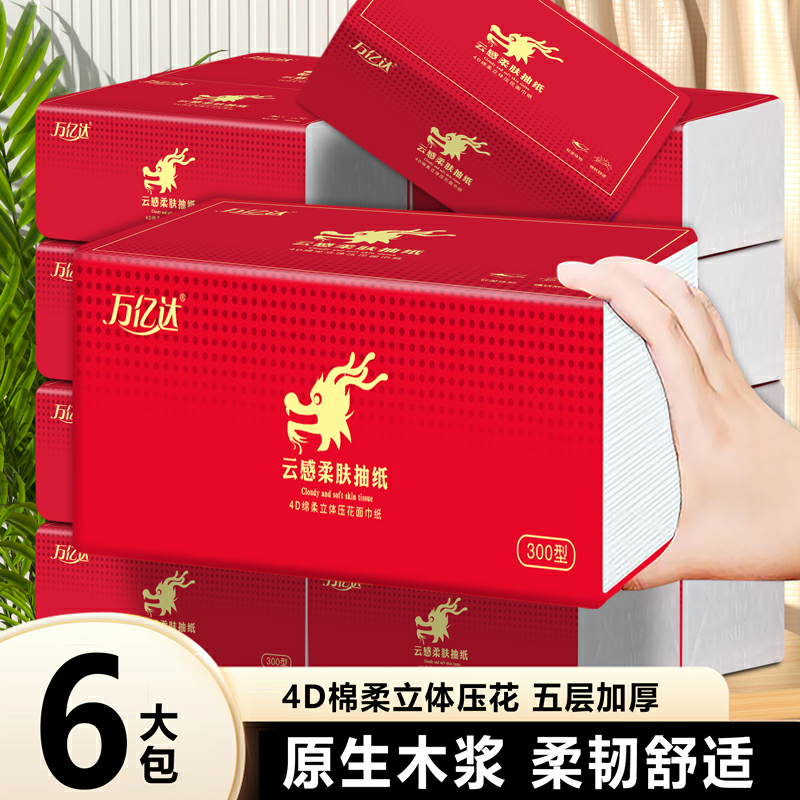 羽绒服【主播专属券后2.88。】6包抽纸绵柔立体羽绒衣【破损羽绒棉服