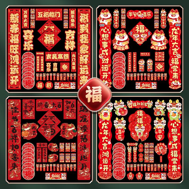 春联大礼包龙年2024对联家用春节福字门贴新年过年家用入户门装饰