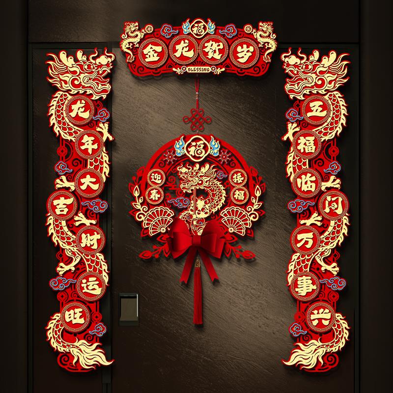 磁吸春联2024新款龙年对联新年春节家用福字门贴过年植绒大门装饰