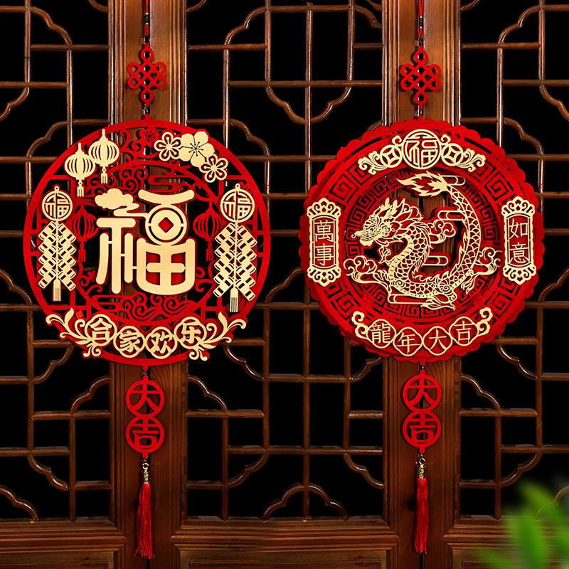 2024过年装饰龙年春节装饰布置客厅挂件新款福字门贴新年用品大全