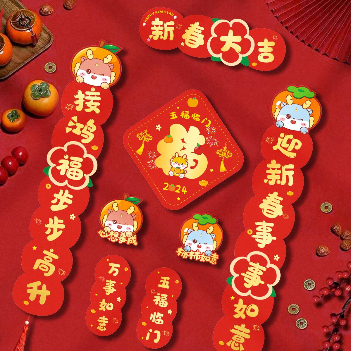 磁吸贴对联2024龙年新春节入户门装饰大门春联福字贴礼盒装大套餐