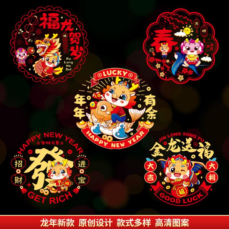 窗花2024新款龙年静电贴窗花贴纸玻璃贴窗户福字剪纸春节装饰用品