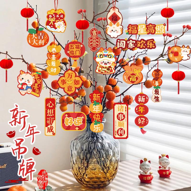 新年装饰品过年春节龙年挂件2024元旦小盆栽小灯笼福字场景布置