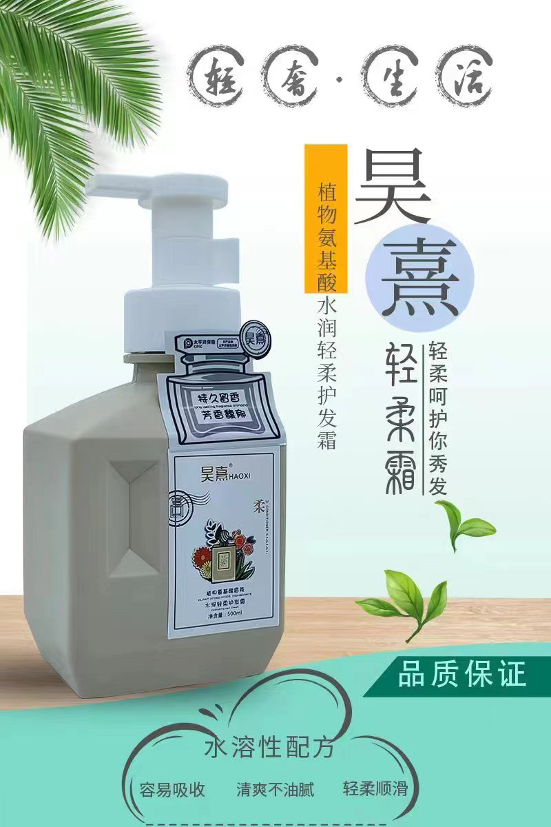 昊熹氨基酸香氛洗发水氨基酸泡沫细腻丰富持久留香秀发护发洗发水