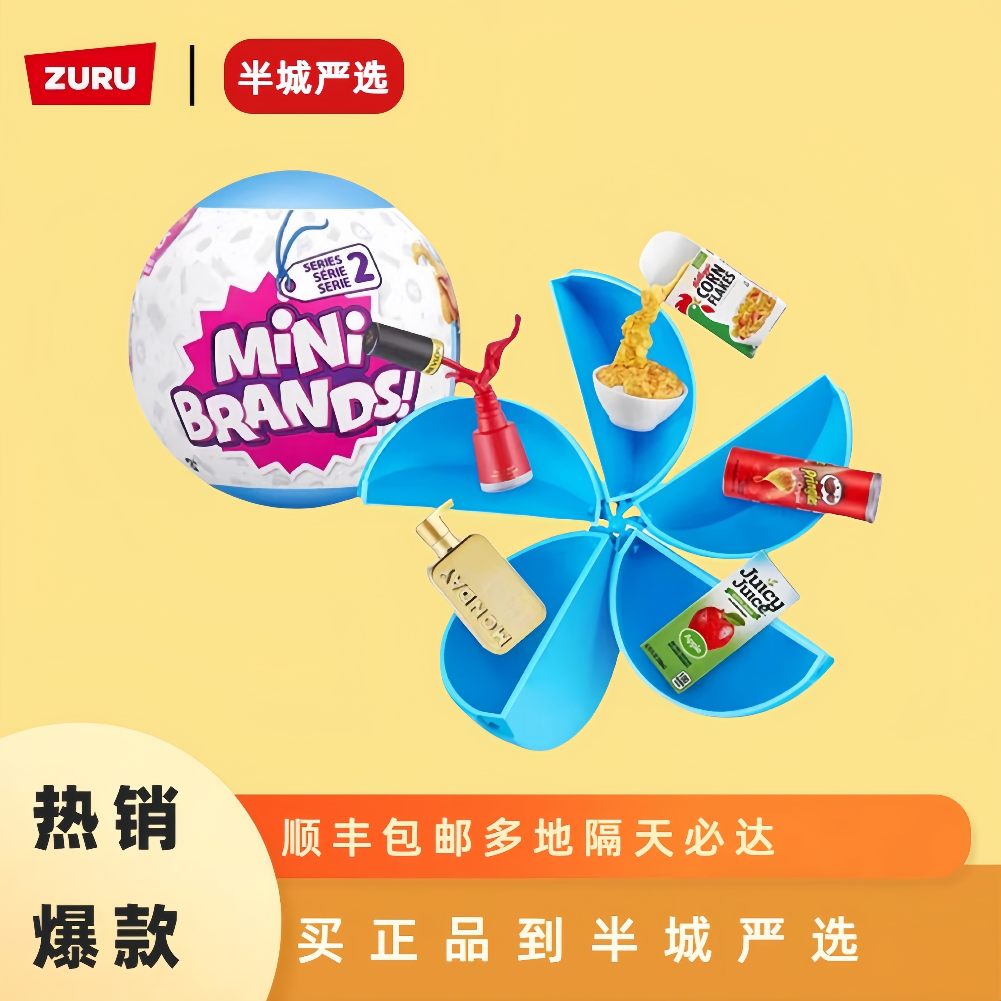 五倍惊喜球ZURU超市球微缩可爱瓶瓶罐罐食玩微缩娃屋摆件