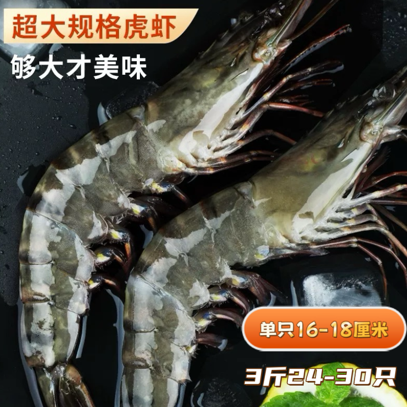 *16-20规格超大号黑虎虾速冻锁鲜 1斤8-10只 24-30只/3斤