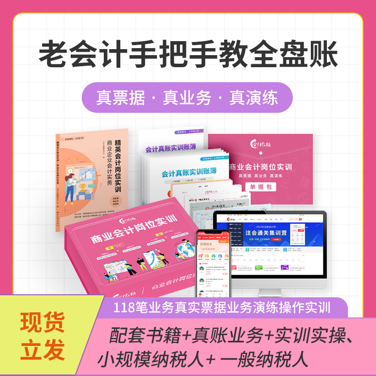 主办会计实操精英会计上岗实训全盘账+报税+财务软件+财务报表