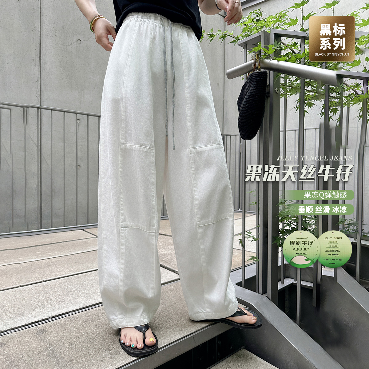 莉贝琳sisy  黑标天丝凉感裤年夏季立体牛仔裤薄款女193191