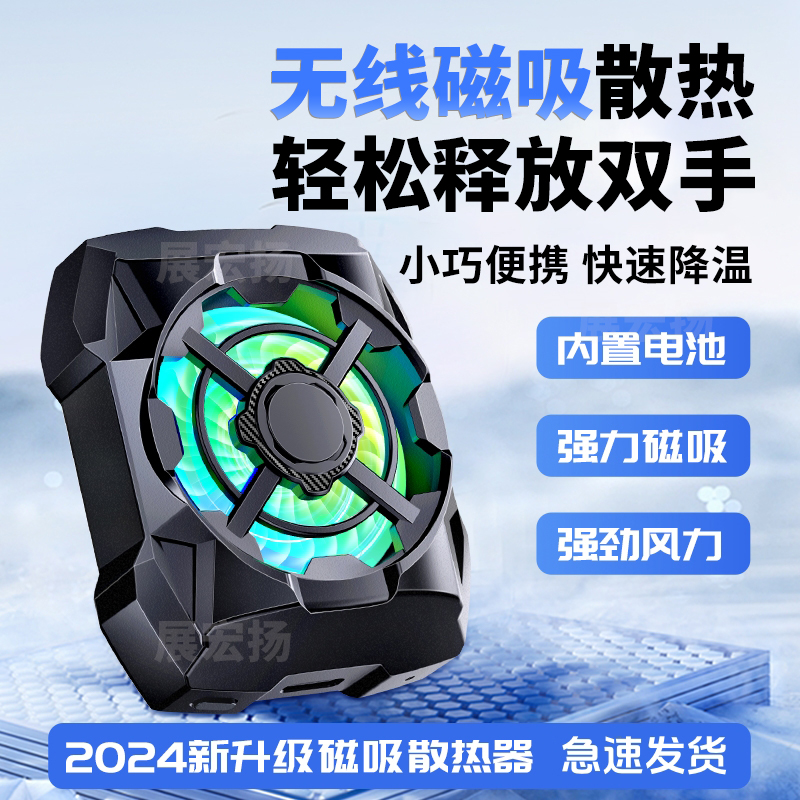无线充电款散热器不插线风冷电竞游戏静音适用于苹果安卓黑鲨通用