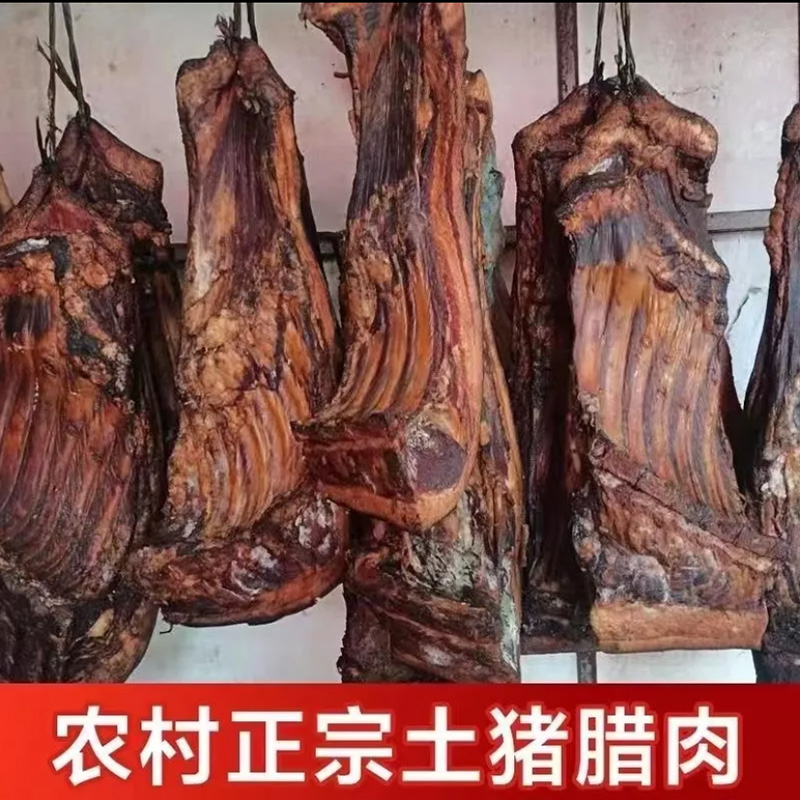 笆竹园恩施土家柴火烟熏老腊肉