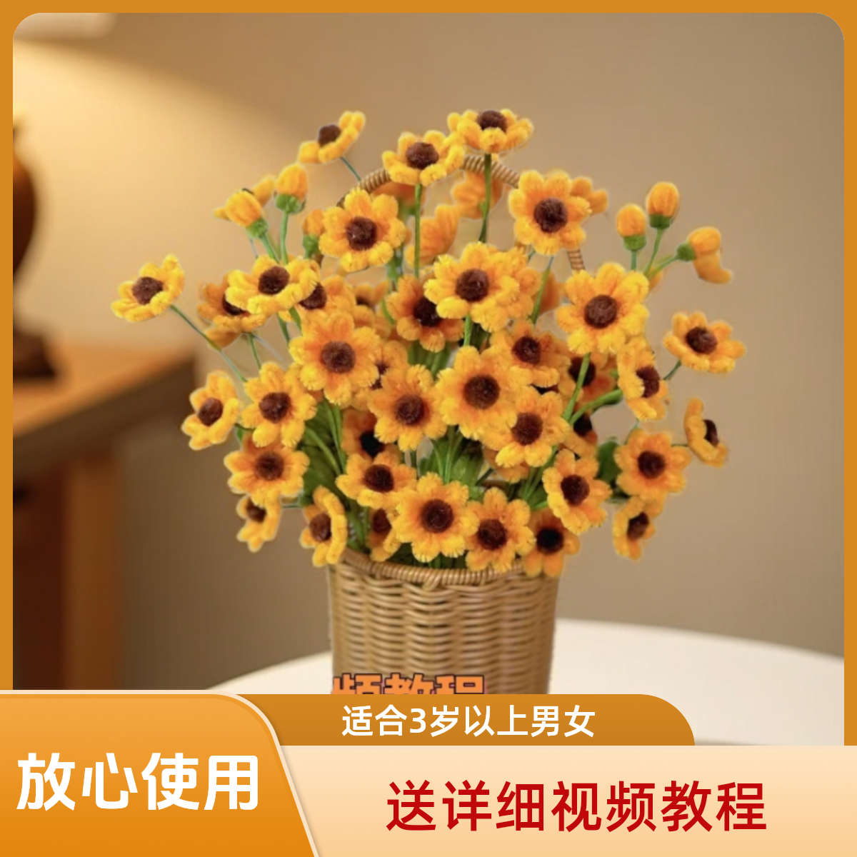 【铭创小店】小雏菊扭棒手工DIY材料包（不含花瓶）普通下单颜色可选