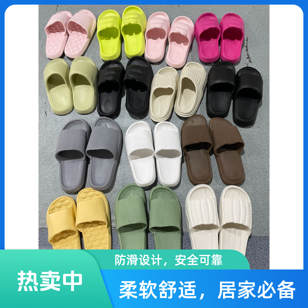 EVA 材质环保家居拖鞋 舒适 耐磨软底 微瑕 颜色款式随机备注码数