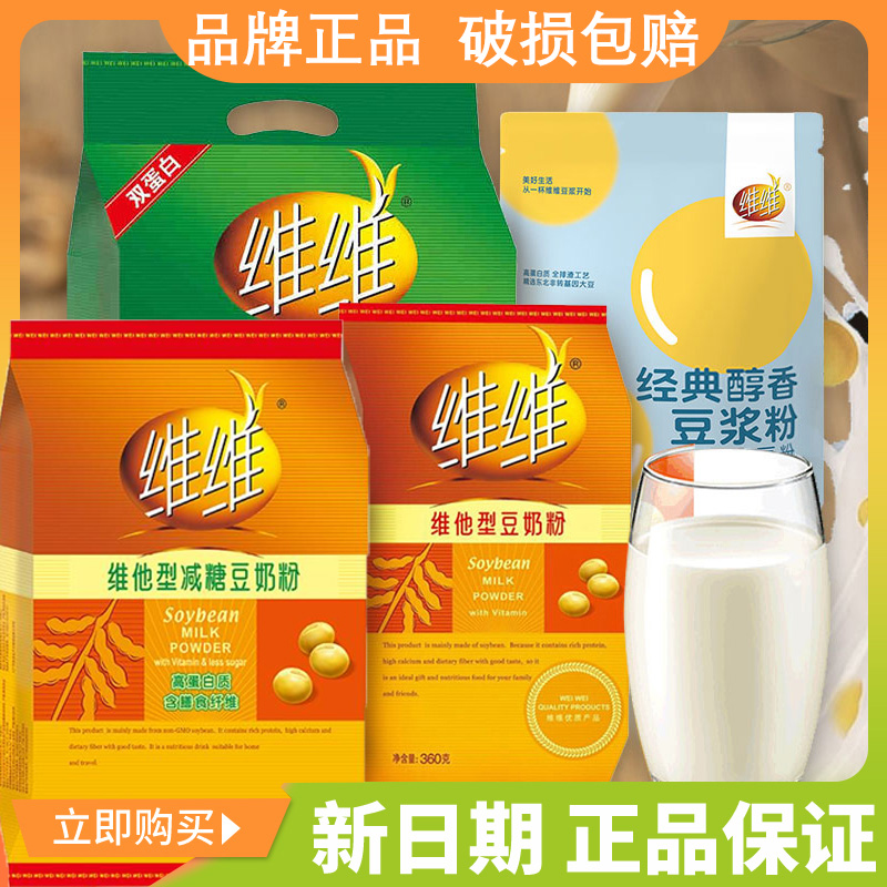 维维原味纯豆浆粉豆奶粉早餐营养高蛋白冲调无加蔗糖冲泡高钙口感