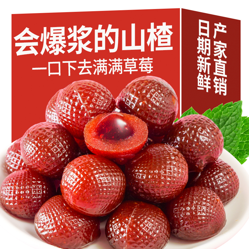 品质新鲜美味爆浆果味流心山楂夹心蜜饯酸甜混合果脯香甜果香零食