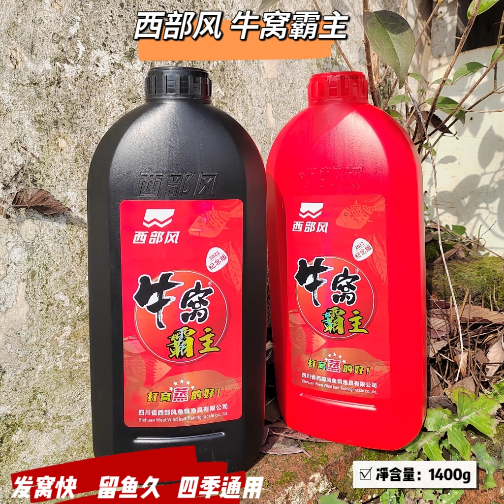 西部 风牛窝霸主新款野钓鲫鲤鱼打窝米酒米钓鱼垂钓鱼饵快速持久