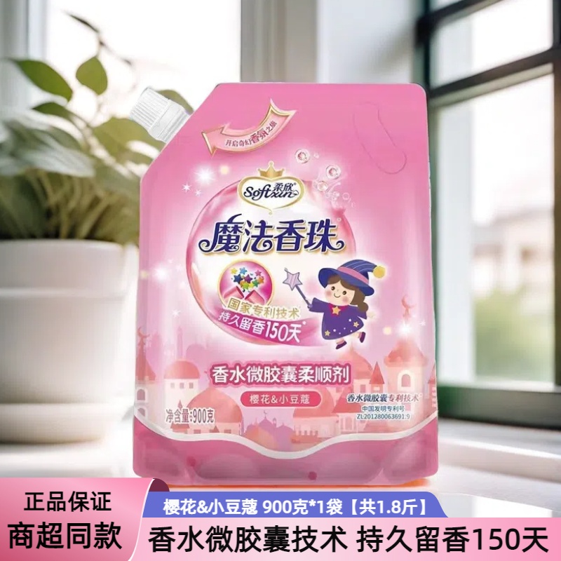 魔法香珠柔顺剂正品留香持久防静电除异味衣物柔软护理液家用宿舍