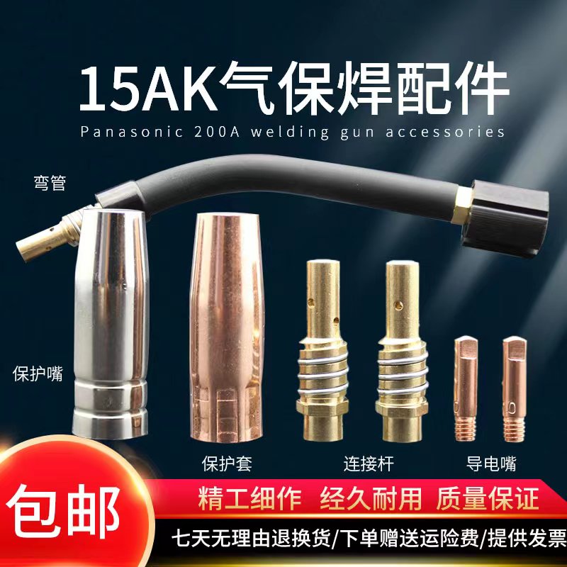 欧式二保焊15AK气保焊配件大全导电嘴弯管连接杆保护嘴咀送丝管